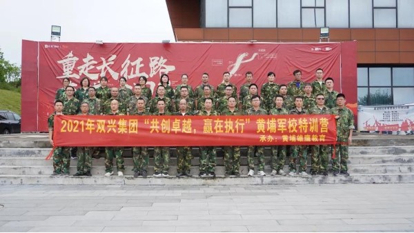 雙興動態(tài)丨“共創(chuàng)卓越，贏在執(zhí)行”——雙興管理層軍事訓(xùn)練完美結(jié)束