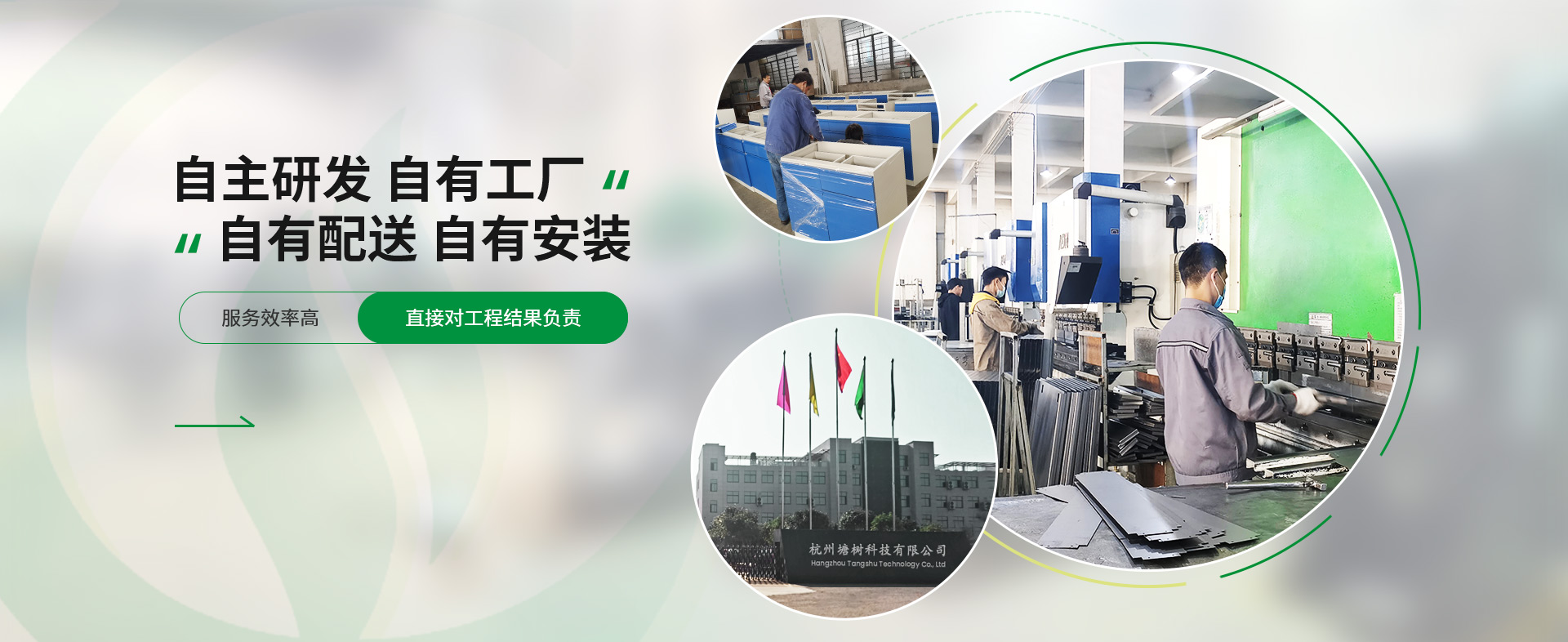 塘樹(shù)科技自主研發(fā)，自有工廠(chǎng)，自有配送，自有安裝