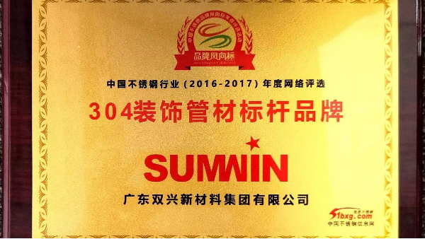 以科技創(chuàng)新引領品牌發(fā)展，雙興連獲殊榮！