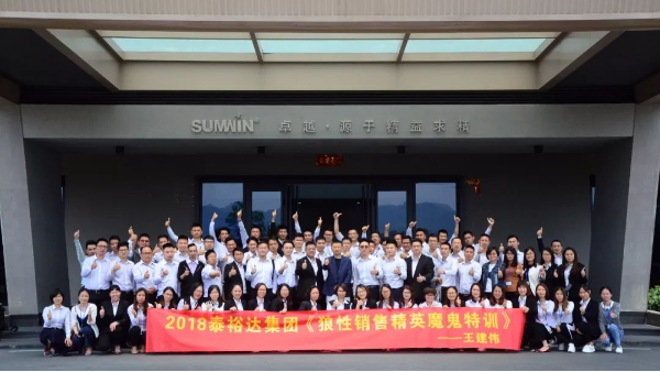泰裕達集團，雙興集團開展“狼性營銷”培訓課程