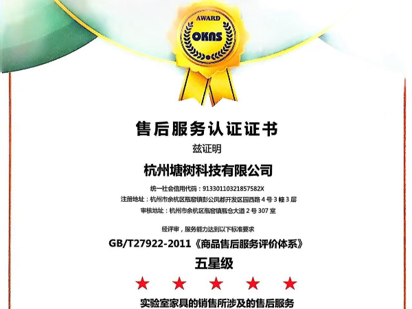 售后服務(wù)認(rèn)證證書(shū)